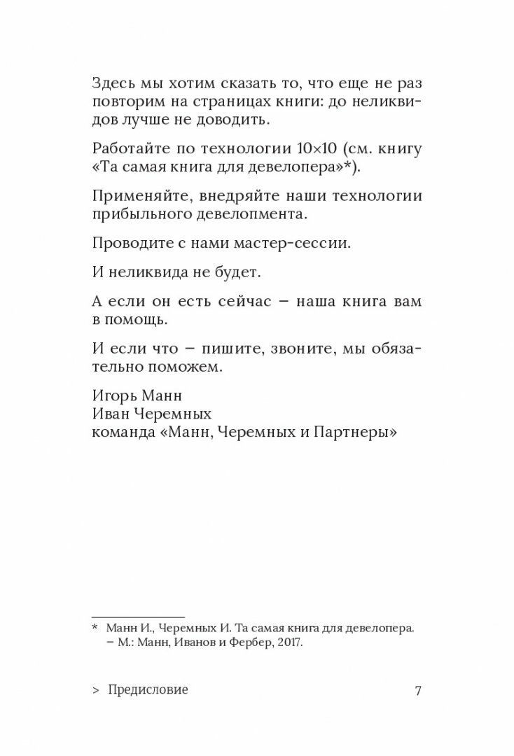 Ликвидация. 22 способа продать непроданное и непродающееся - фото №9