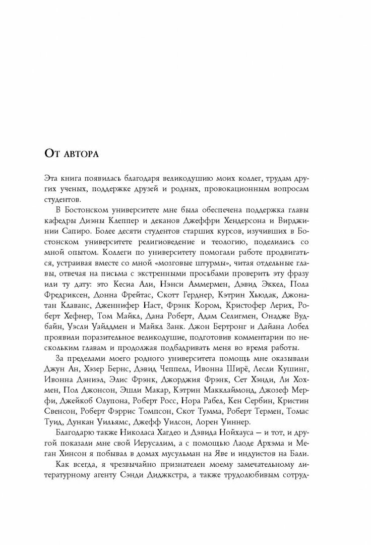 Восемь религий, которые правят миром. Все об их соперничестве, сходстве и различиях - фото №20