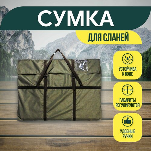 фото Сумка для слани лодки компакт, сумка для сланей (85x54x7 см) нет бренда