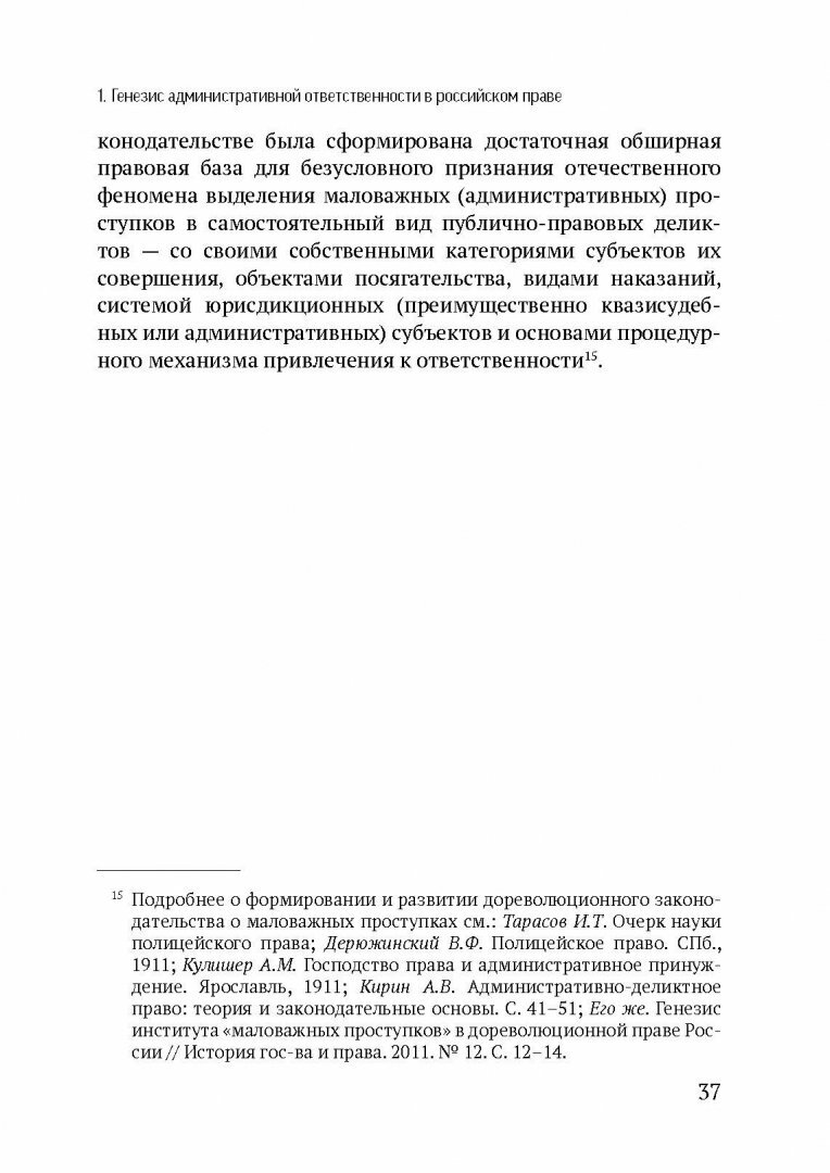 Реформа административной ответственности в России - фото №3