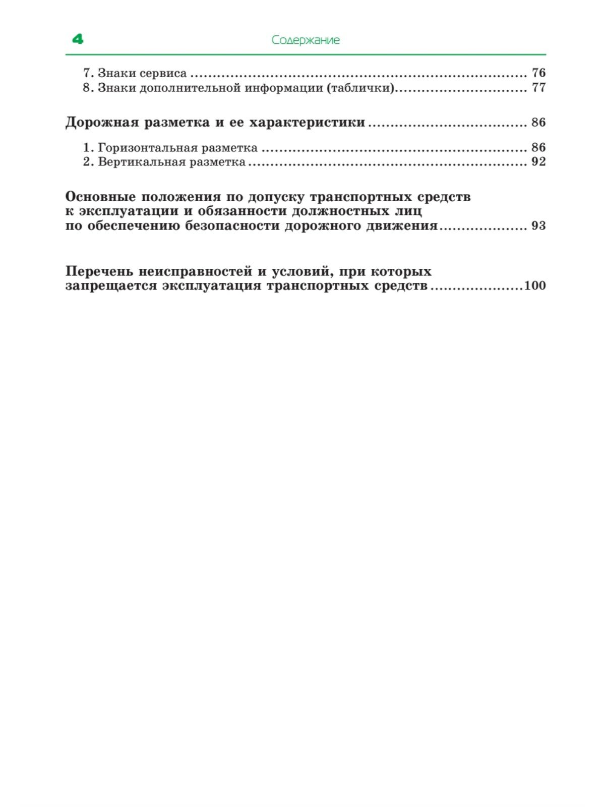 Правила дорожного движения. Официальный текст с иллюстрациями. 2023 - фото №3