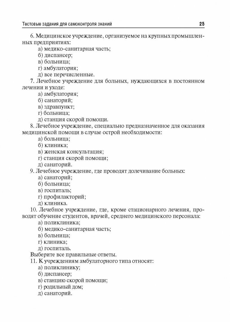 Педиатрия. Основы ухода за больными. Учебник - фото №5