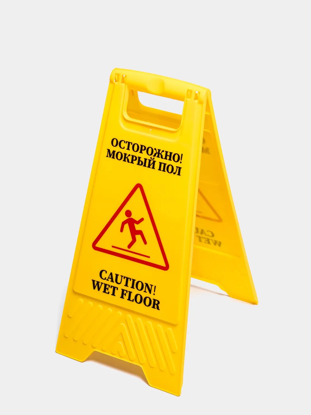Знак предупреждающий "Осторожно! Мокрый пол!"