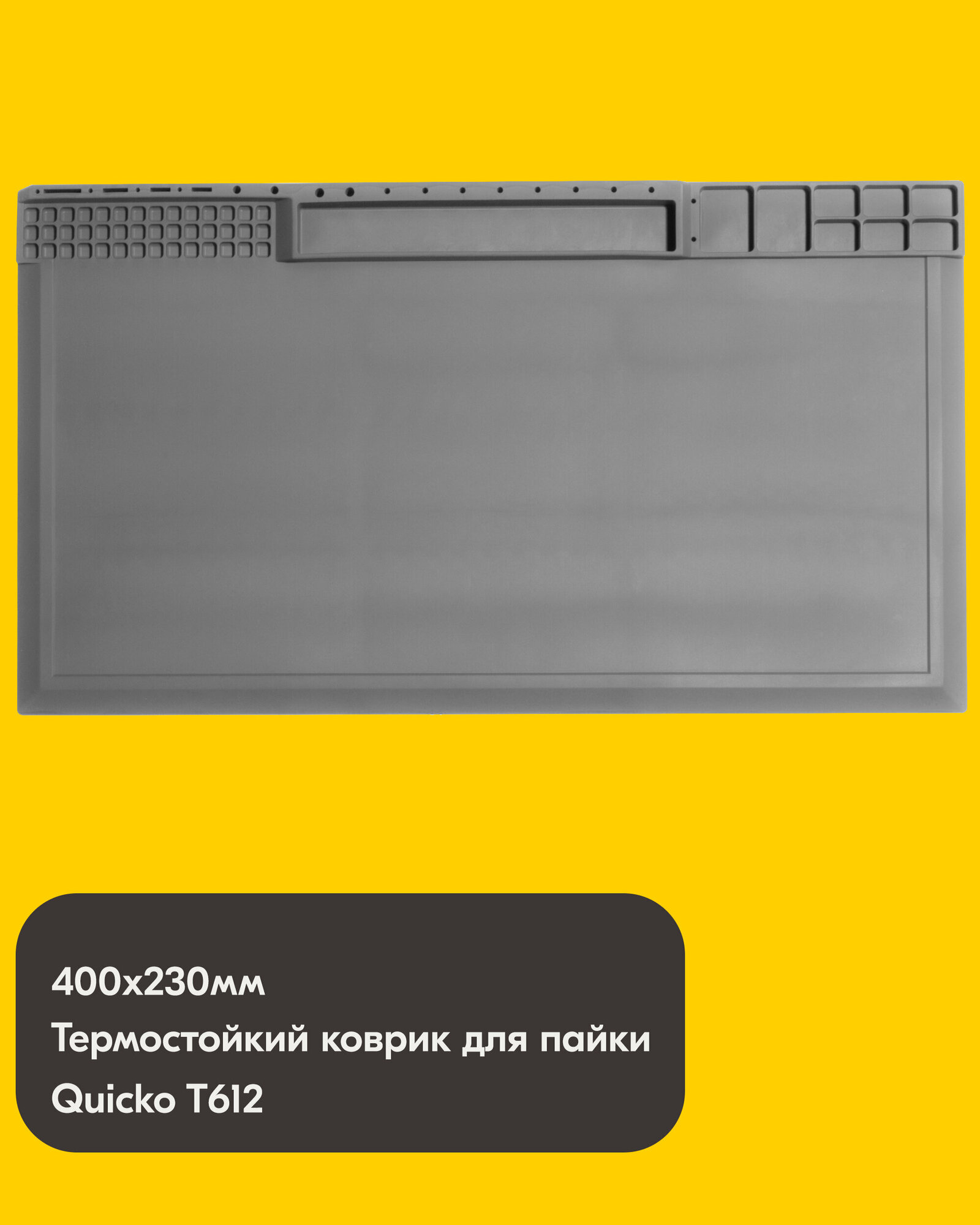 фото Термостойкий коврик для пайки и ремонта T615 (350х220мм) серый