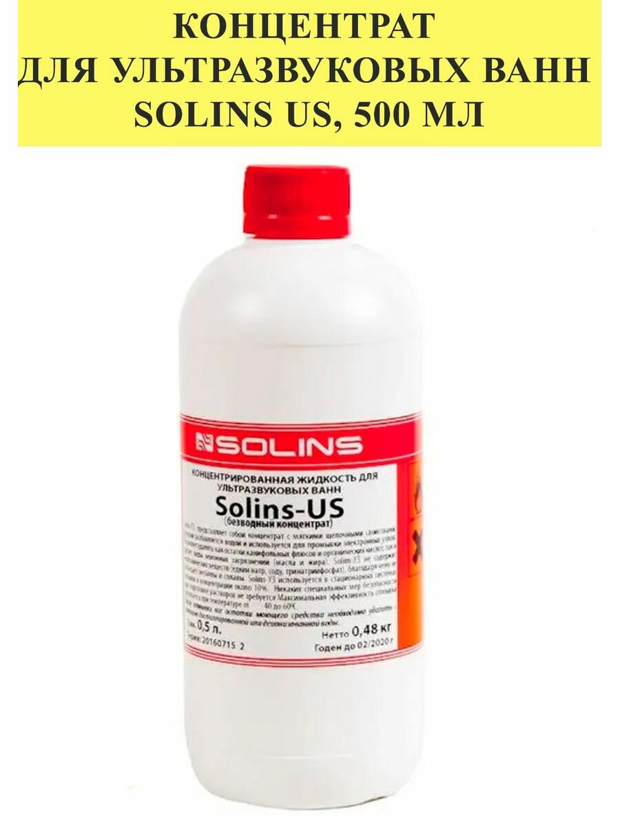 Концентрат для ультразвуковых ванн Solins US (500 мл)