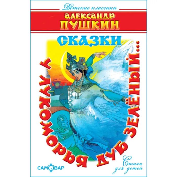 У лукоморья дуб зеленый… (Пушкин Александр Сергеевич) - фото №2