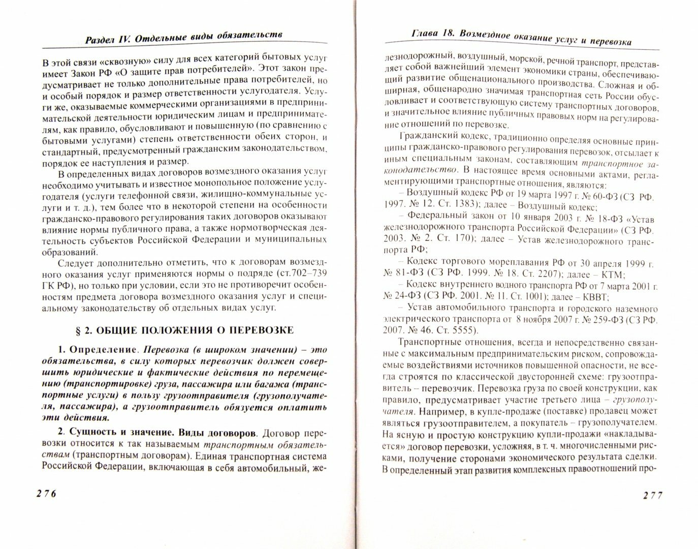 Гражданское право. Учебник (Алексеев Сергей Сергеевич, Степанов Сергей Аркадьевич, Мурзин Дмитриий Витальевич) - фото №7