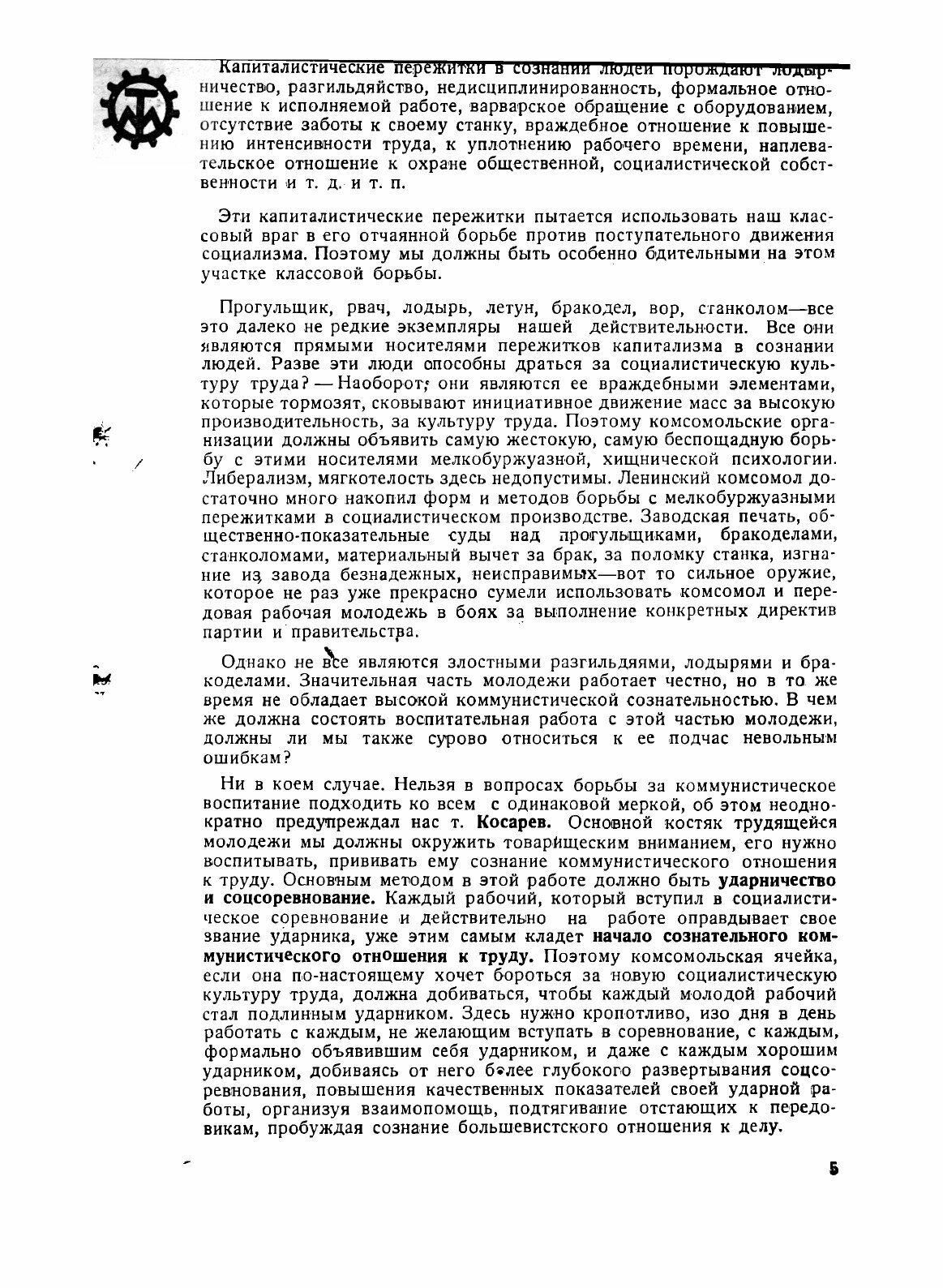 Журнал "Техника молодежи". № 02-03, 1933 - фото №5