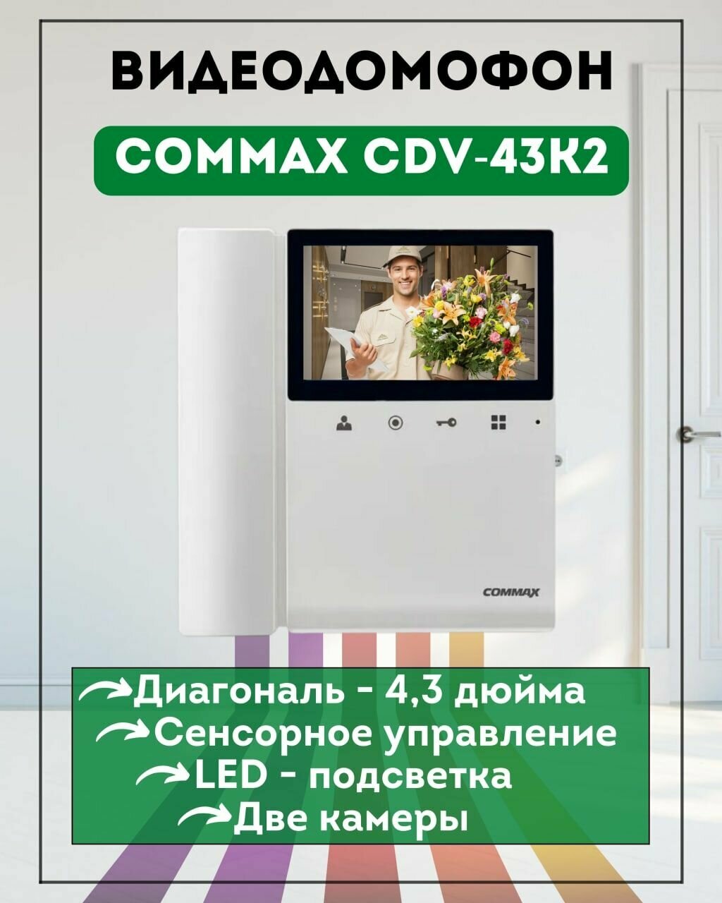 Видеодомофон Commax - фото №4