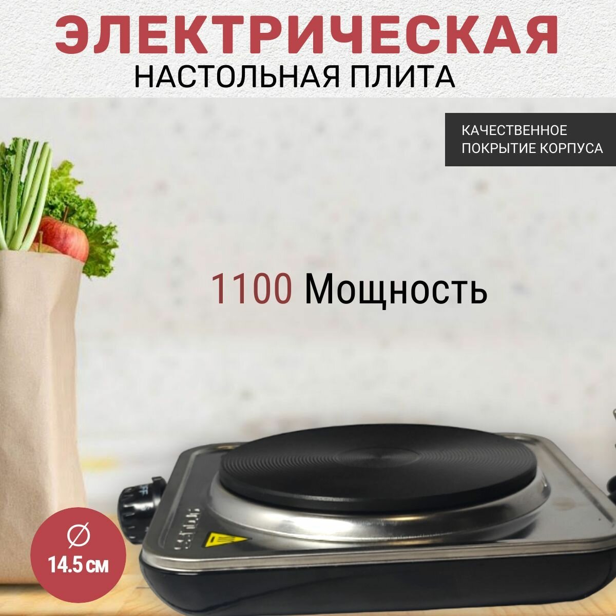 Плита электрическая 1 конфорочная,диск,1100W - фотография № 1