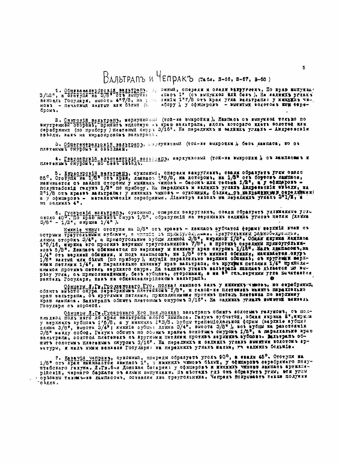 Книга Формы Русской Армии 1914 Г, Описание, Рисунки, Схемы - фото №5