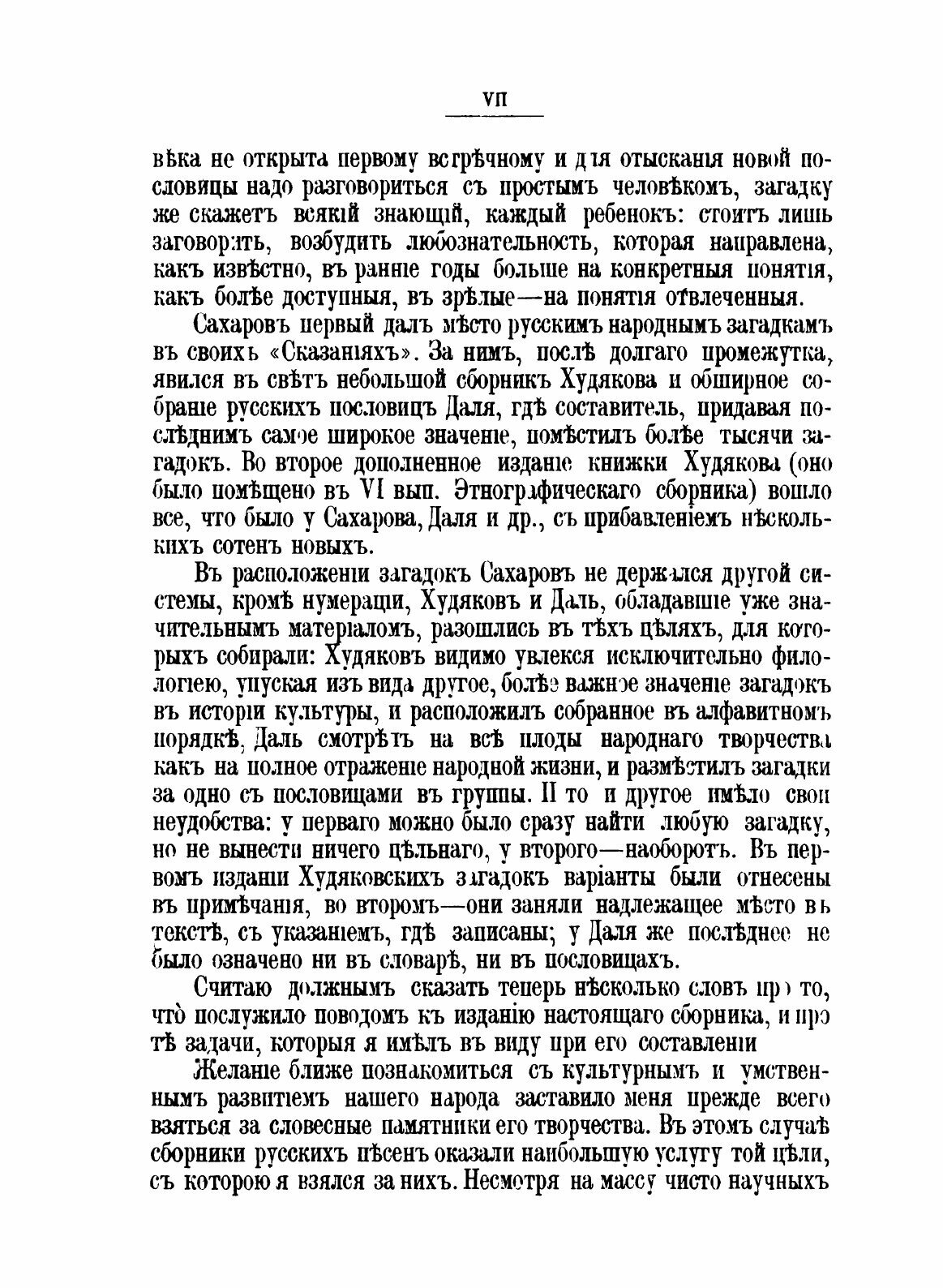 Книга Загадки Русского народа (Садовников Дмитрий Николаевич) - фото №5