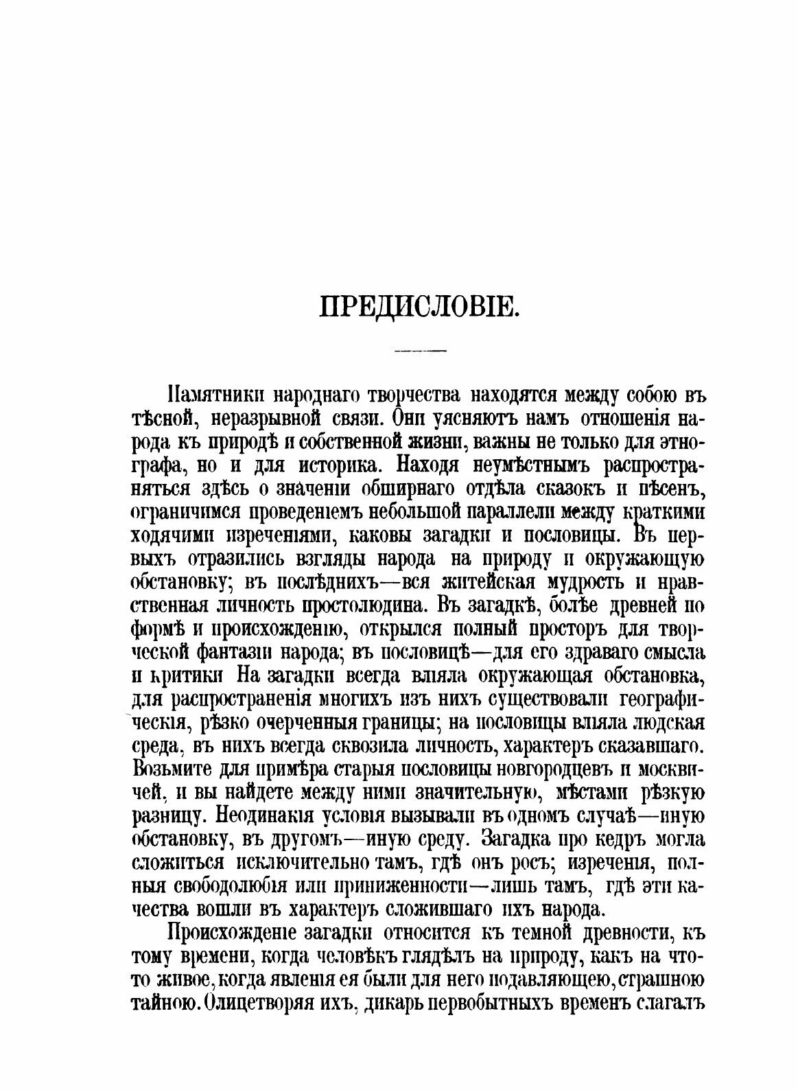 Книга Загадки Русского народа (Садовников Дмитрий Николаевич) - фото №3