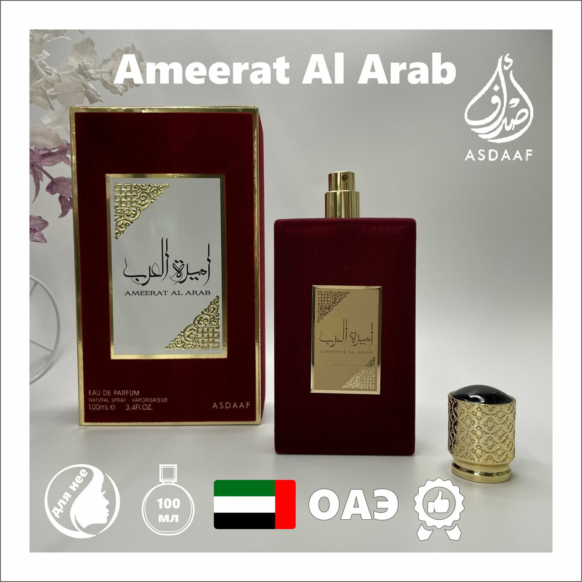 Арабский парфюм унисекс Ameerat Al Arab, Asdaaf, 100 мл