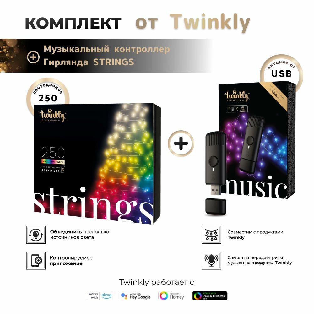 Гирлянда LED Twinkly Strings - 250 шт. (20 м) RGB + W + BT + Wi-Fi (TWS250SPP-TEU) Generation II прозрачный провод+ Twinkly Music Dongle (TMD01USB)