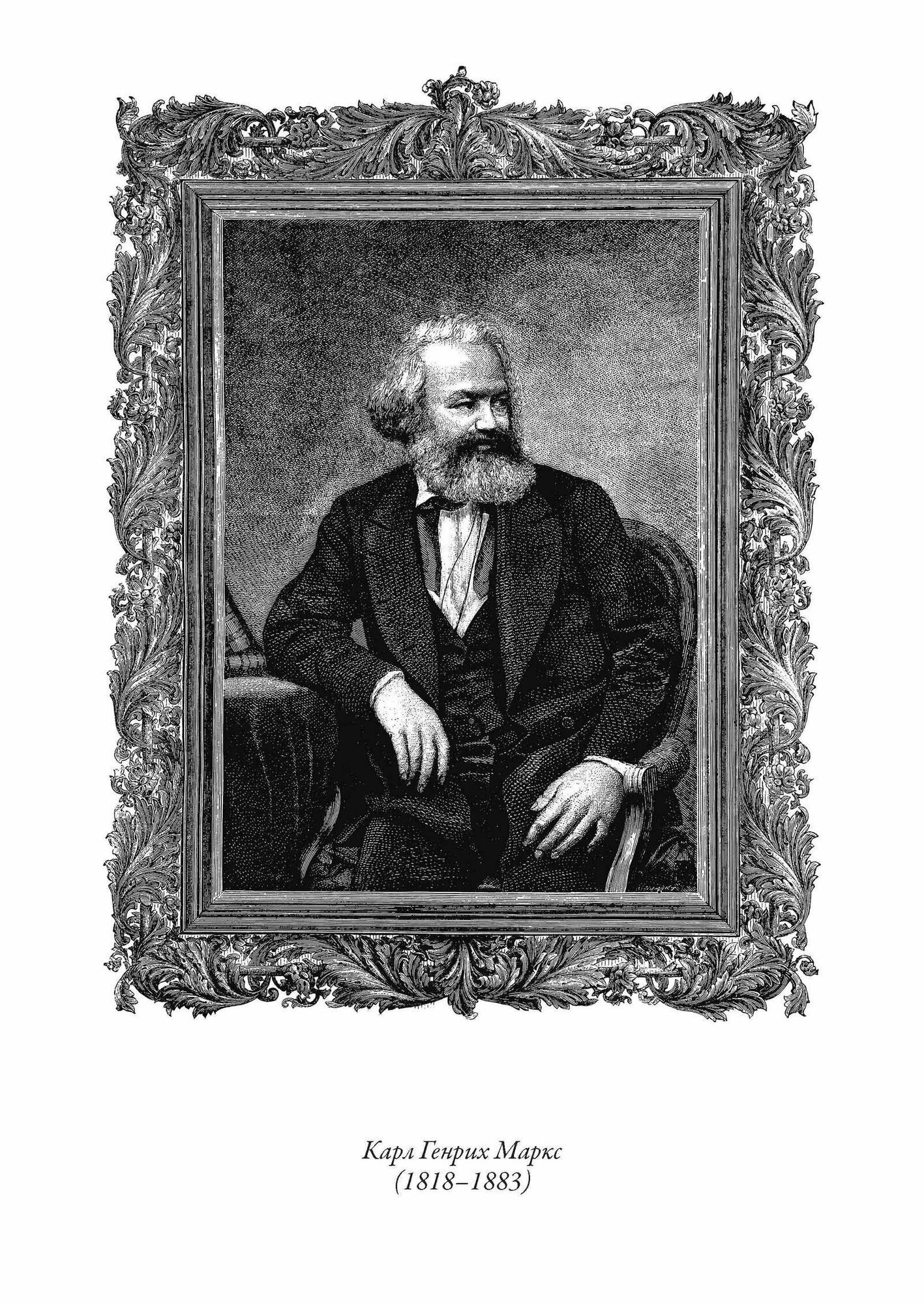 Капитал БМЛ. Карл Маркс. Свыше 25 иллюстраций и элементов оформления из первого французского издания — фото 1