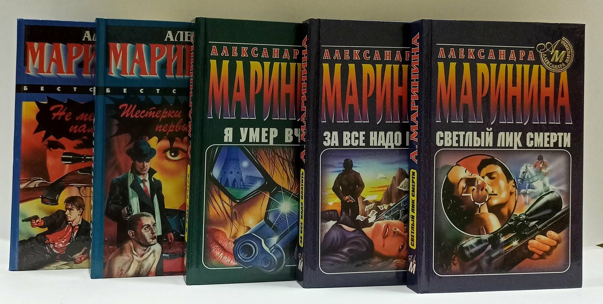 "Бестселлер" Александры Марининой (комплект из 5 книг)