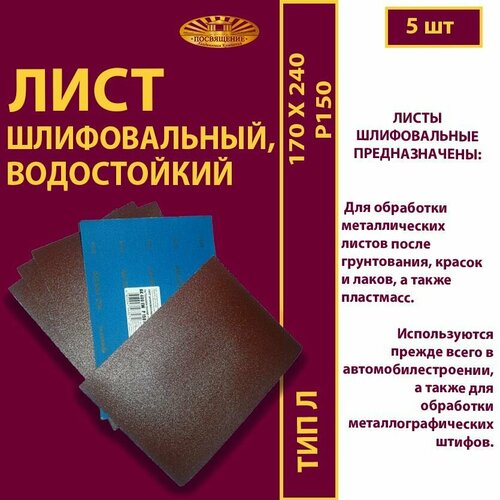 Лист шлифовальный водостойкий 170 х 240 Ткань AK400 EW P 15010H 5шт 295₽