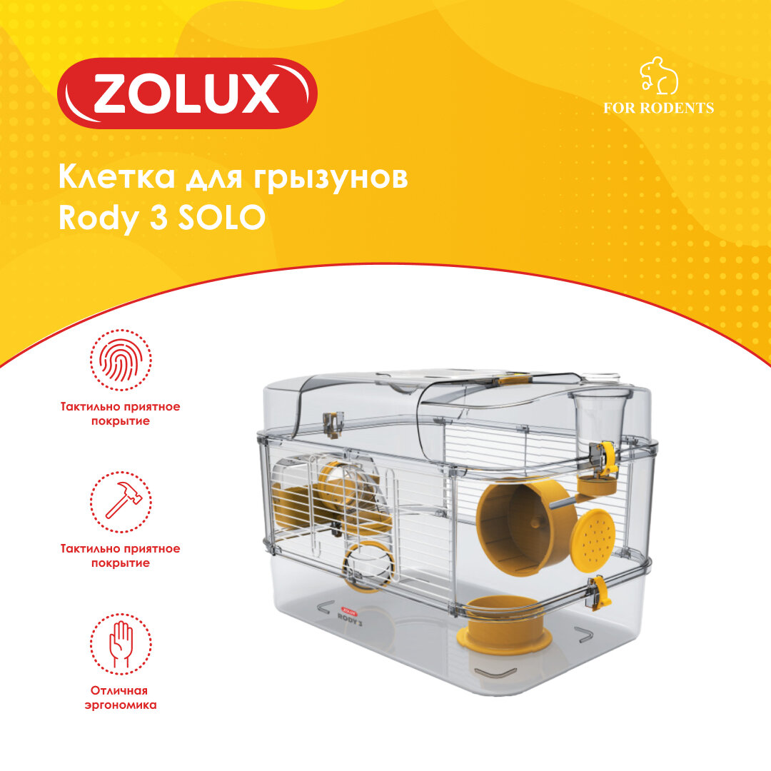 ZOLUX, Клетка для грызунов "Rody 3 Solo", ярко-желтая, 410х270х280 мм