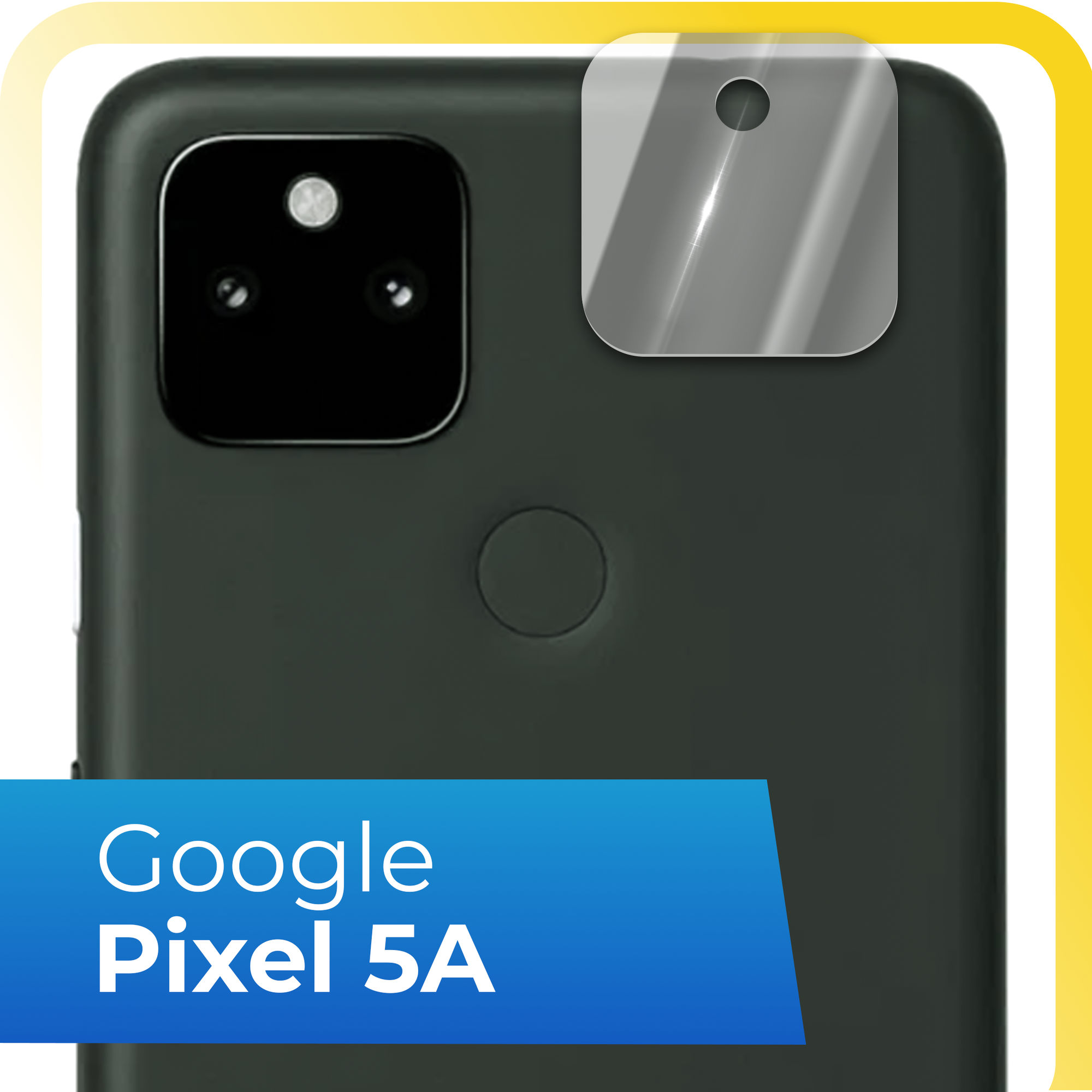 Защитное стекло на камеру телефона Google Pixel 5A / Противоударное стекло для задней камеры смартфона Гугл Пиксель 5А / Прозрачное