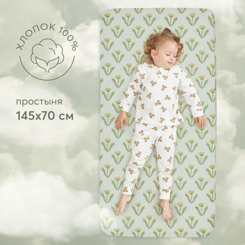 87547, Простыня на резинке 145х70 Happy Baby поплин (100% хлопок), детское постельное белье, зеленая