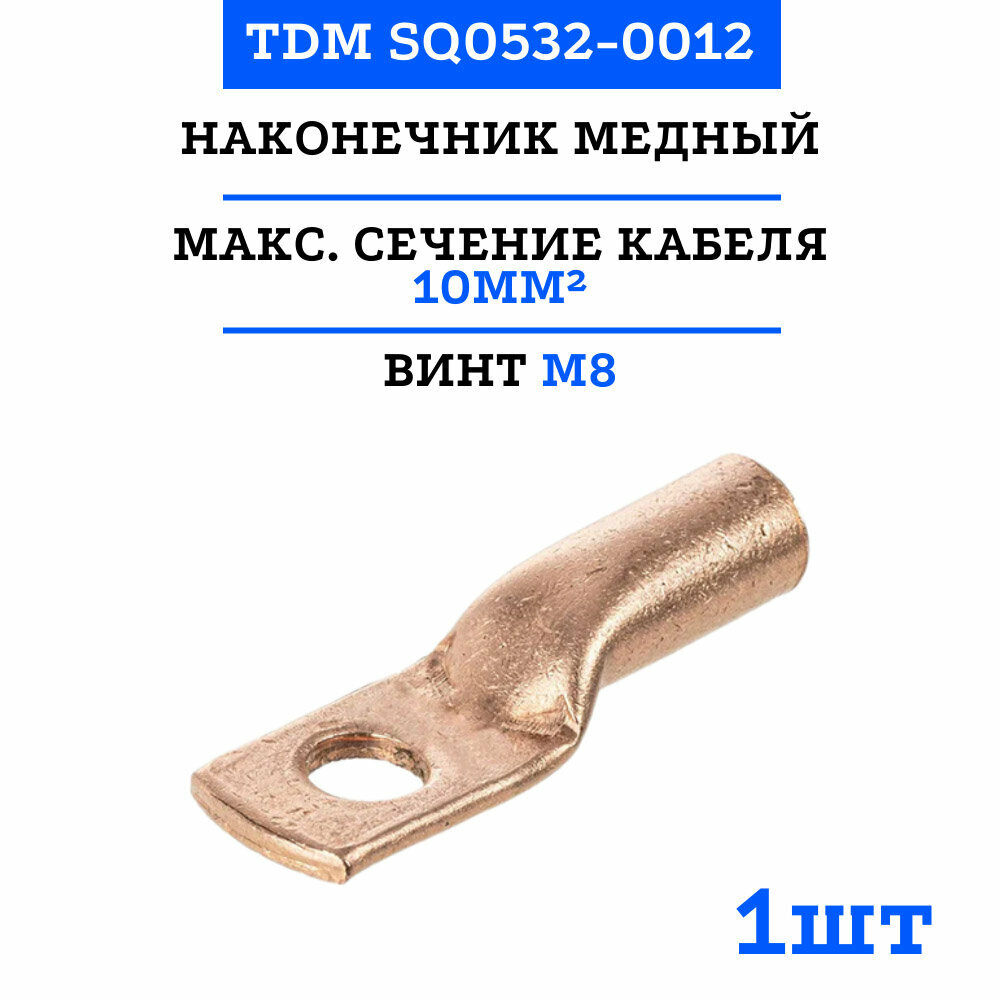 Наконечник Tdm - фото №1