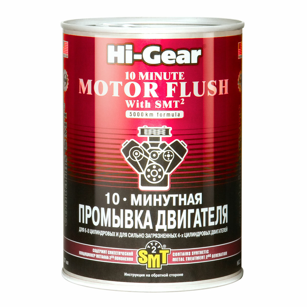 Десятиминутная промывка двигателя Hi-Gear, с SMT2, 887 мл. HG2219