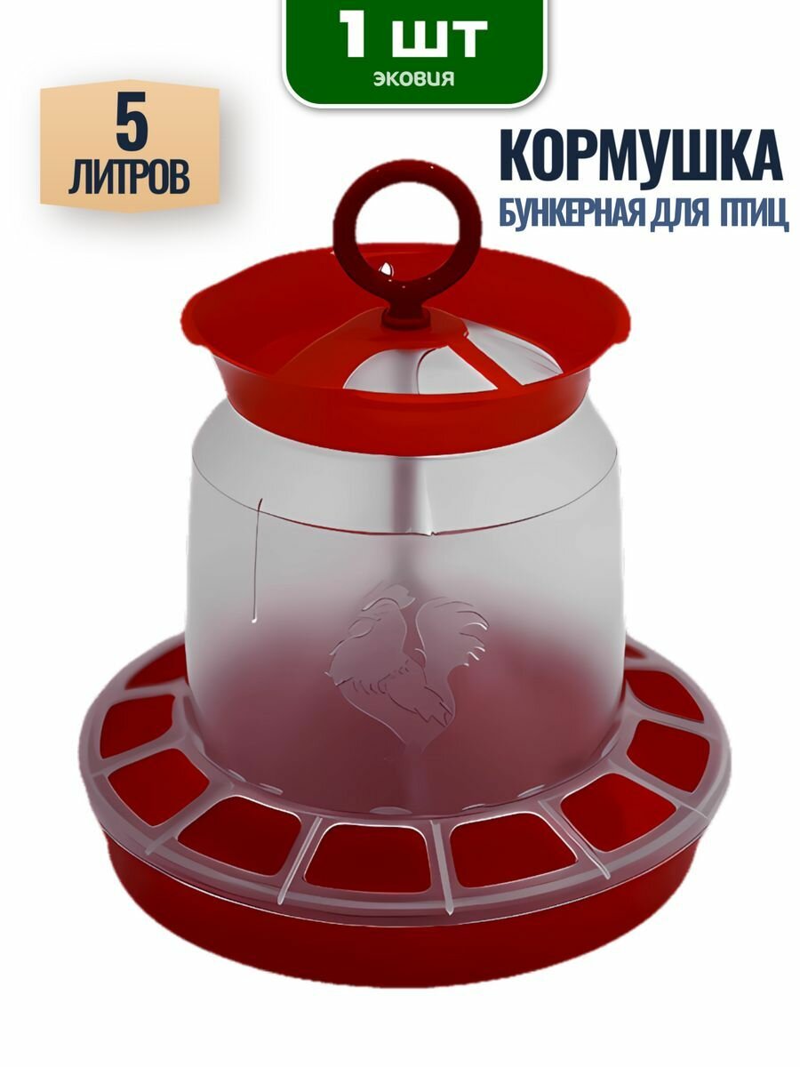 5л Бункерная кормушка донимпекс 1 шт
