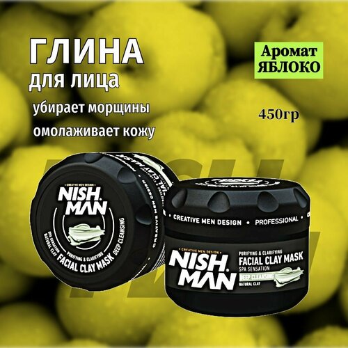 Глиняная маска для лица NISHMAN FACE CLAY MASK