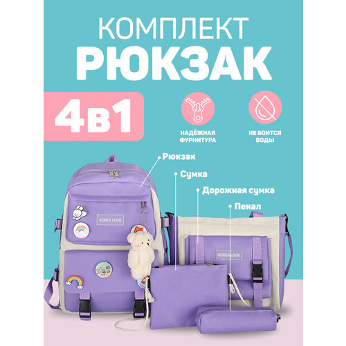 фото Рюкзак korea look набор для девочек школьный новый дизайн 4 предмета (фиолетовый) bestyday