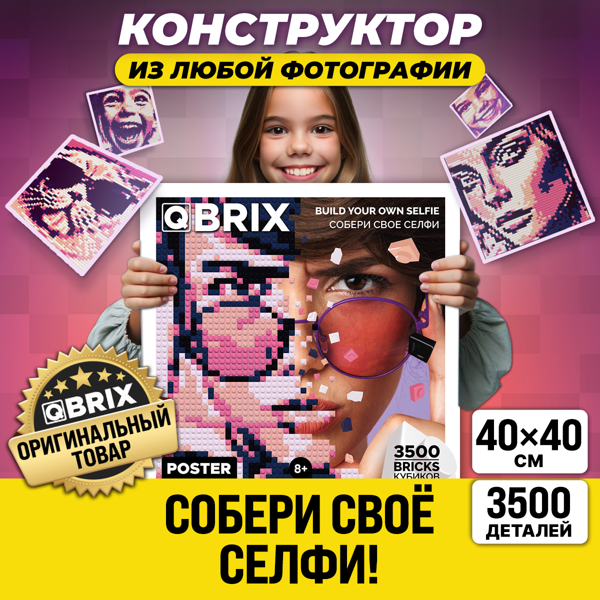 Фото-конструктор / мозаика из фото QBRIX POSTER