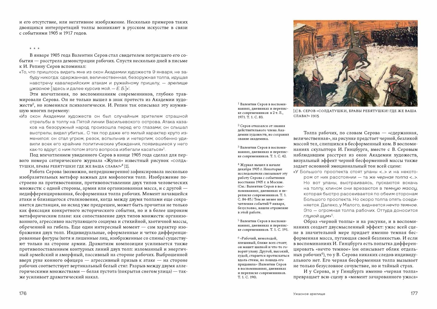 Душа толпы. Искусство и социальная мифология - фото №9