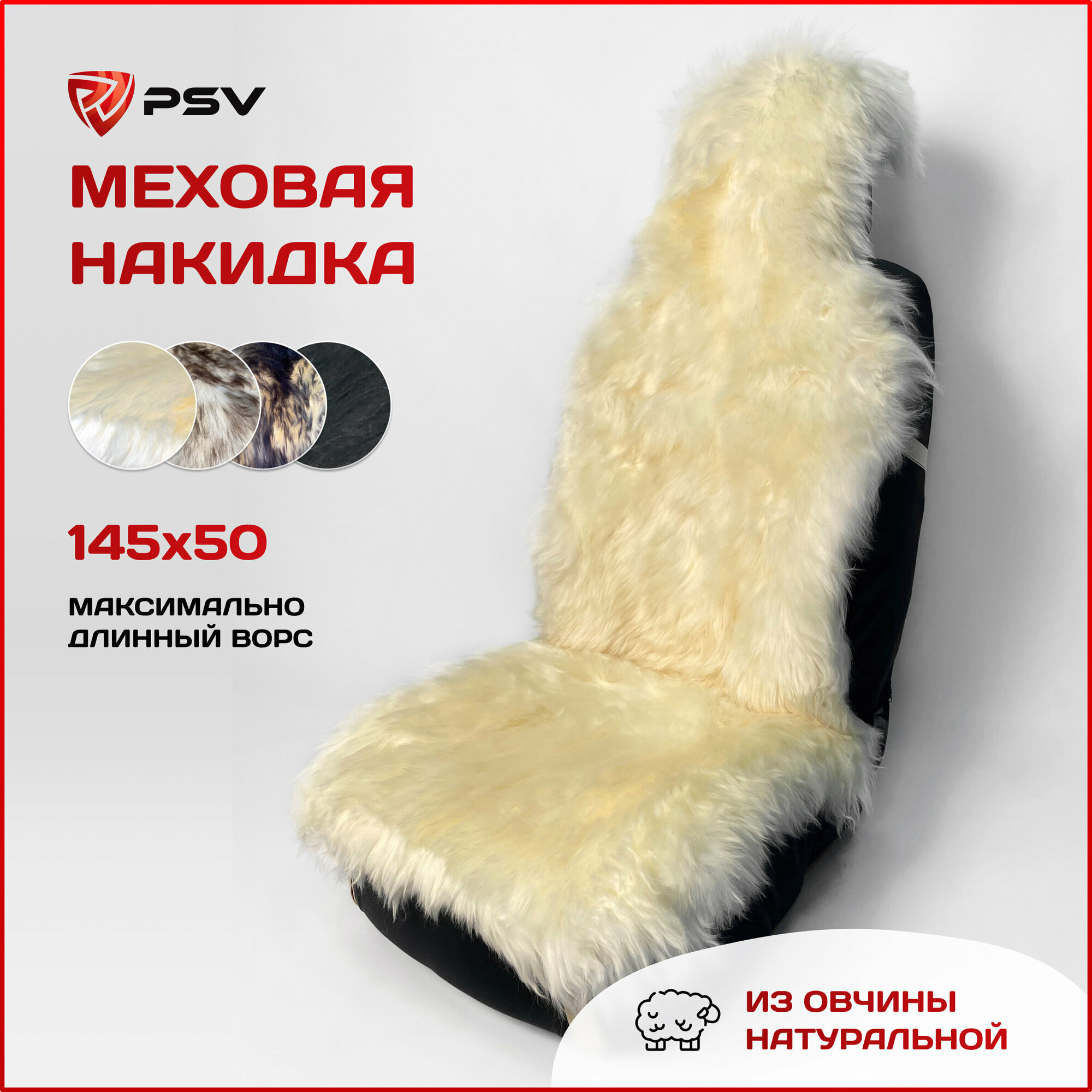 Накидка из натурального меха PSV Jolly Extra 145x50 белый 1шт. 121856