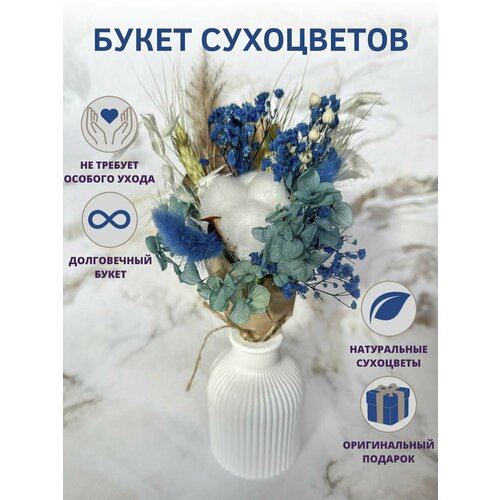 Букет комплимент сухоцветов Trava Decor для подарка, интерьера