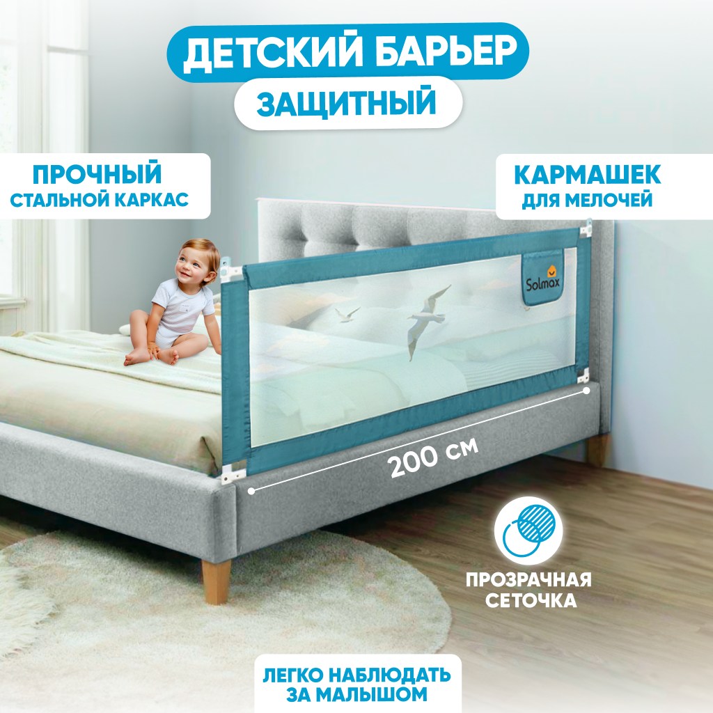 Защитный детский барьер на кровать Solmax 200 см изумрудный