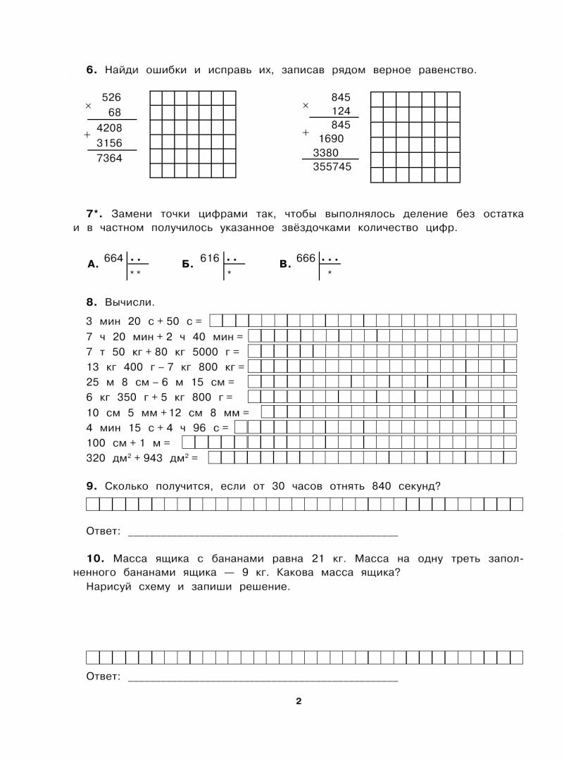 Математика. 4 класс. Все задания для уроков и олимпиад - фото №4