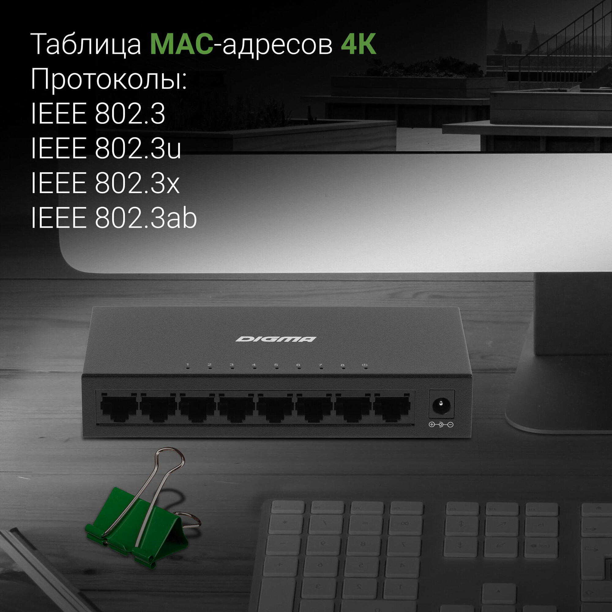 Коммутатор неуправляемый Digma DSW-208GE