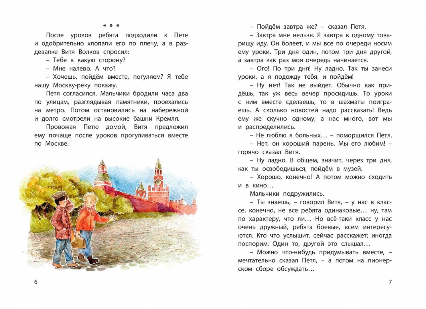 Волшебное слово (Осеева Валентина Александровна) - фото №14