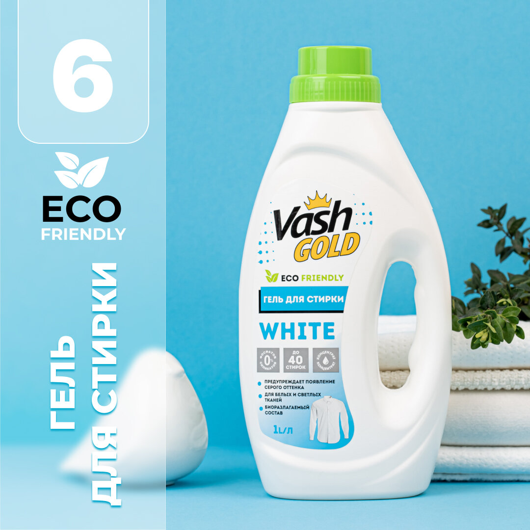 Гель для стирки Vash GOLD Eco Friendly WHITE, 1 л, бутылка