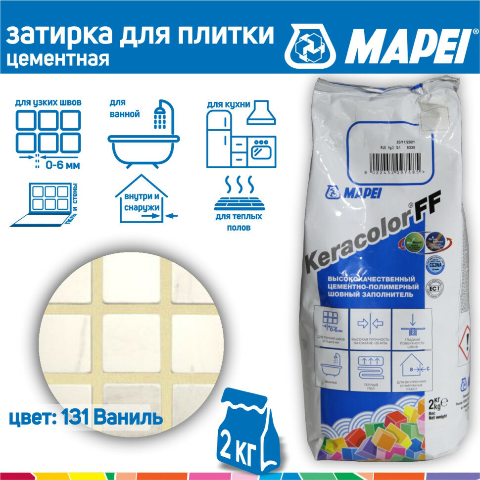 Затирка Mapei Keracolor FF №131 ваниль 2 кг