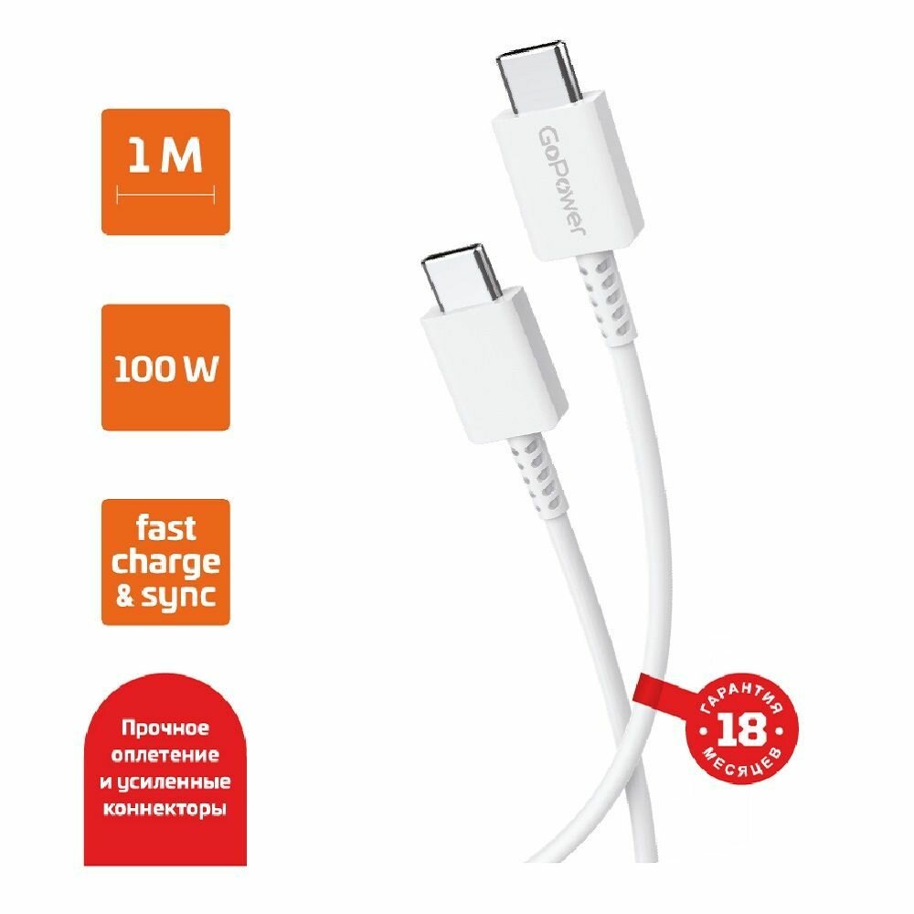 фото Кабель GOPOWER GP20TT Type-C (m)-Type-C (m) белый (00-00022803)
