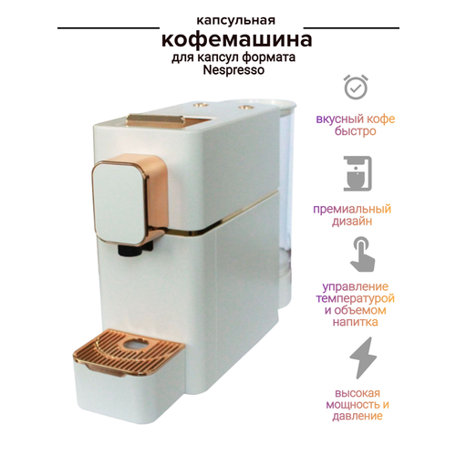 Капсульная кофемашина Белая 850000₽
