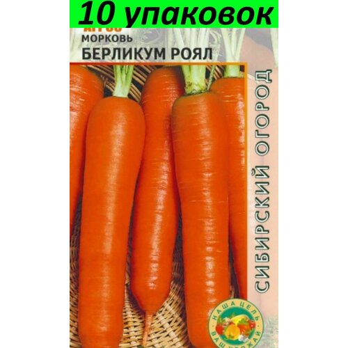 Семена Морковь Берликум Роял 10уп по 2г (Агрос)