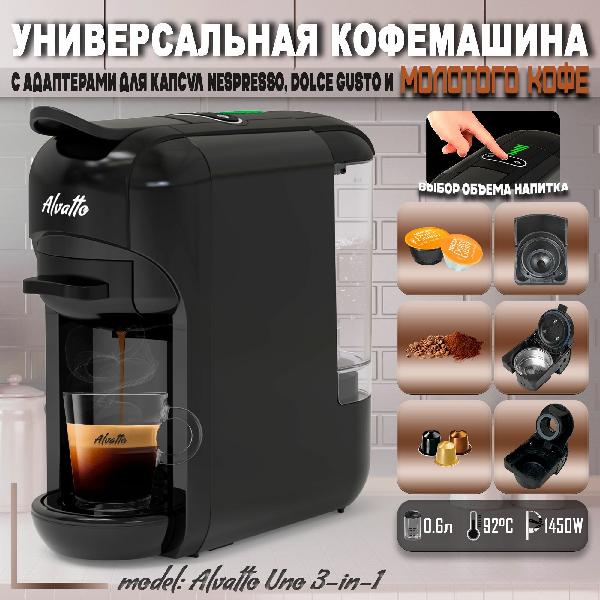 Универсальная кофемашина Alvatto Uno 3-в-1 с адаптерами для капсул Nespresso, Dolce Gusto и молотого кофе / 1450W - фотография № 1