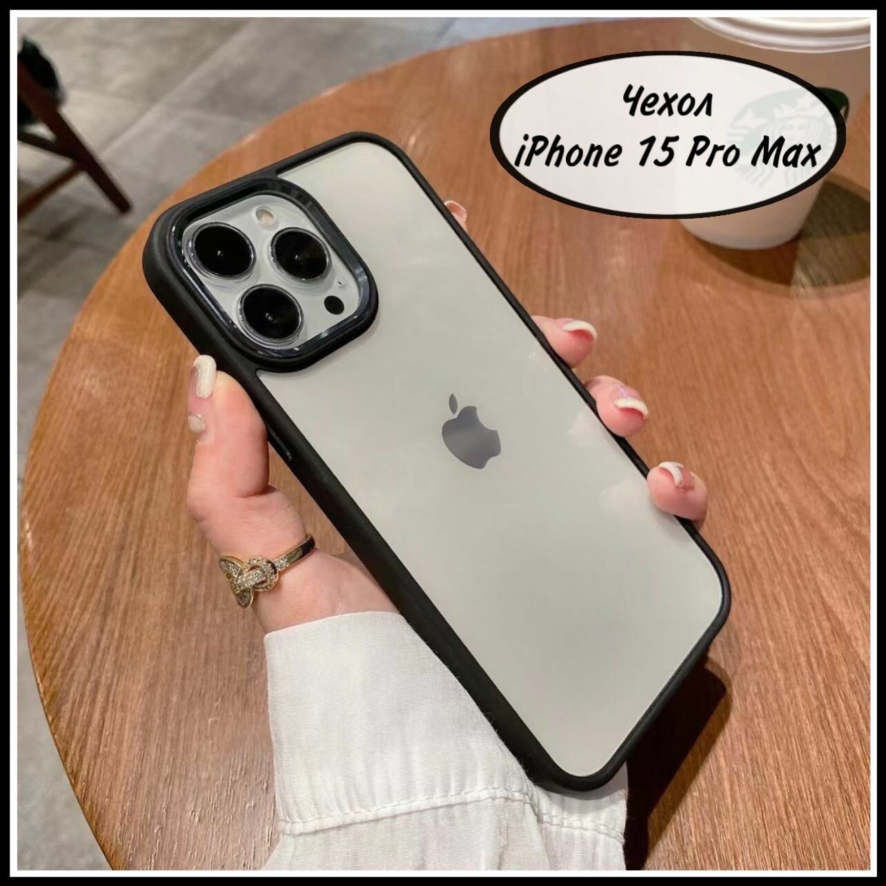 Чехол iPhone 15 Pro Max черный, противоударный силиконовый прозрачный на айфон 15 про макс