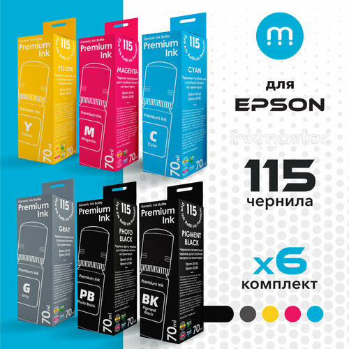 Чернила для заправки струйного принтера Epson 115 L8160 / L8180 комплект 6 цветов по 70 мл совместимые, Inkmaster чернила для принтера epson grey c13t07d54a