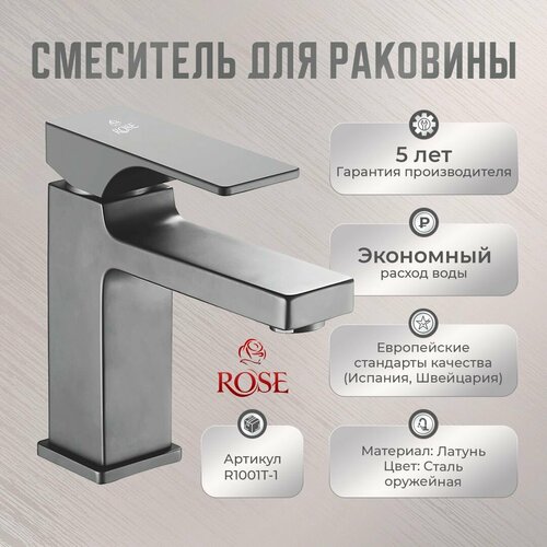 Смеситель для раковины ROSE R1001Т-1 латунь, цвет оружейная сталь