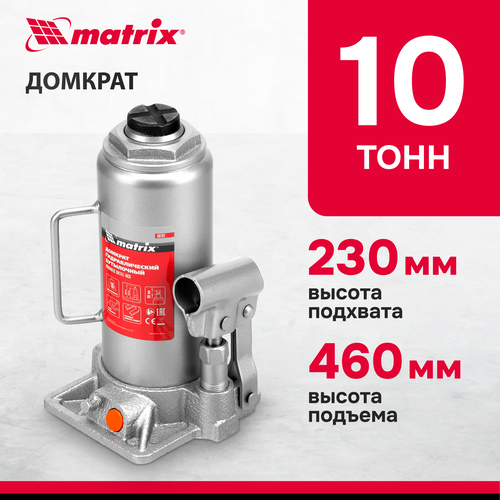 Домкрат бутылочный гидравлический matrix 50767 (10 т) стальной