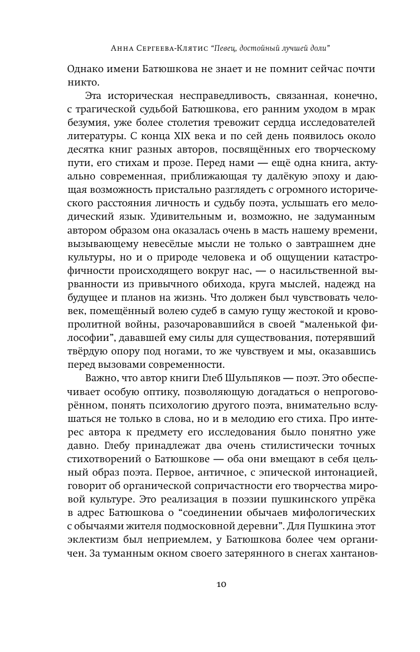 Батюшков не болен (Шульпяков Глеб Юрьевич) - фото №11