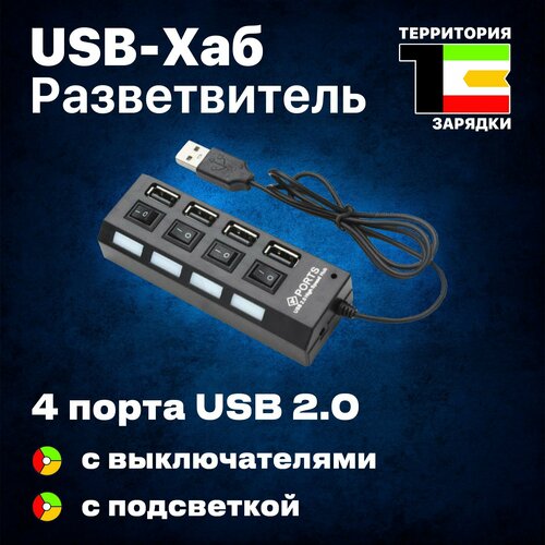 USB-ХАБ разветвитель USB-hub 4 порта с выключателями HUB USB для периферийных устройств 254000₽
